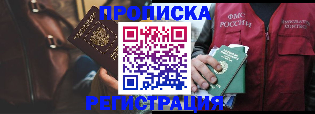 временная регистрация купить в Нефтегорске