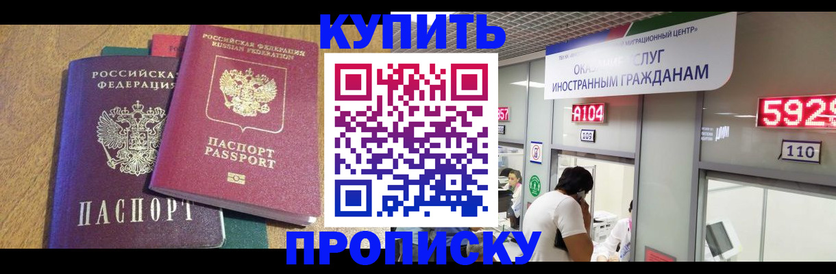 прописка в квартире в Нефтегорске